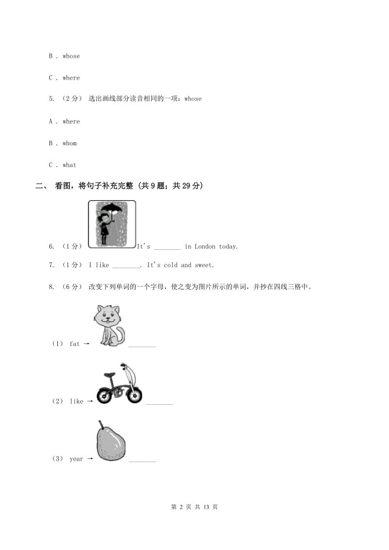 冀教版2020年小升初英语模拟试卷（三）A卷_第2页