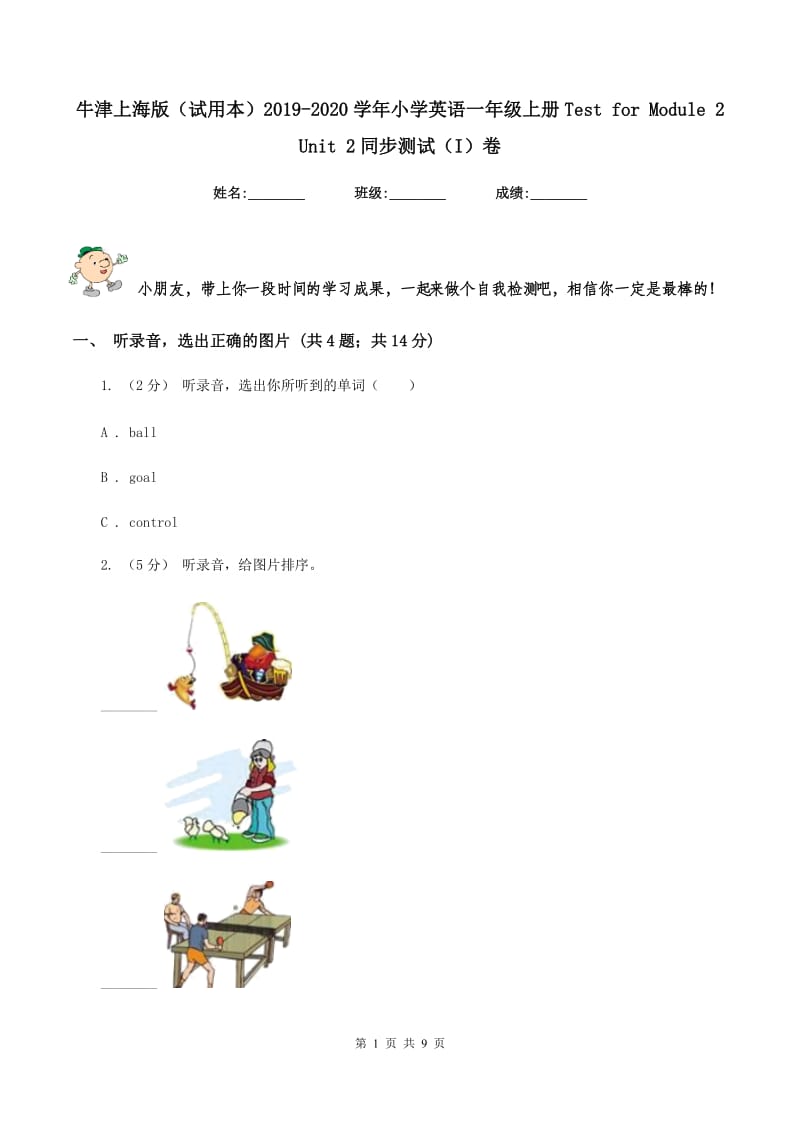 牛津上海版（试用本）2019-2020学年小学英语一年级上册Test for Module 2 Unit 2同步测试（I）卷_第1页