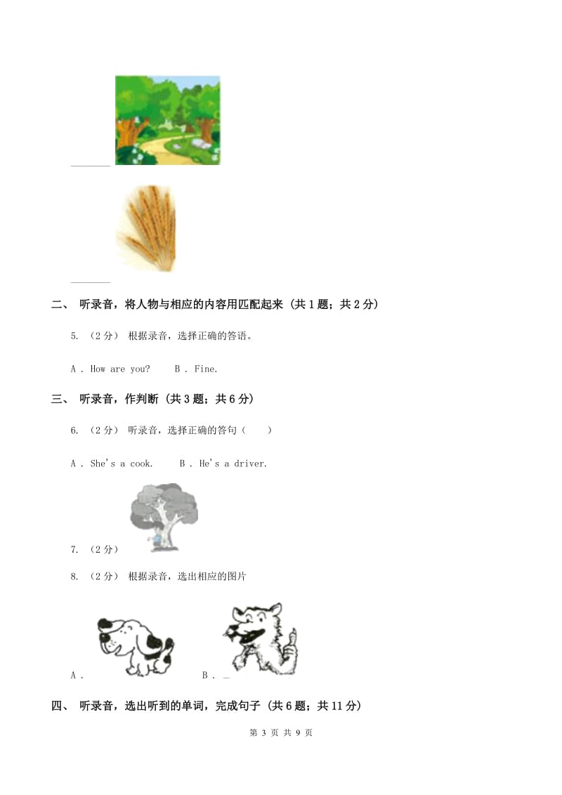 牛津上海版（试用本）2019-2020学年小学英语一年级上册Test for Module 2 Unit 2同步测试（I）卷_第3页