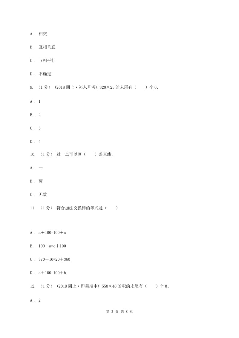 西师大版2019-2020学年四年级上学期数学期末试卷（I）卷_第2页