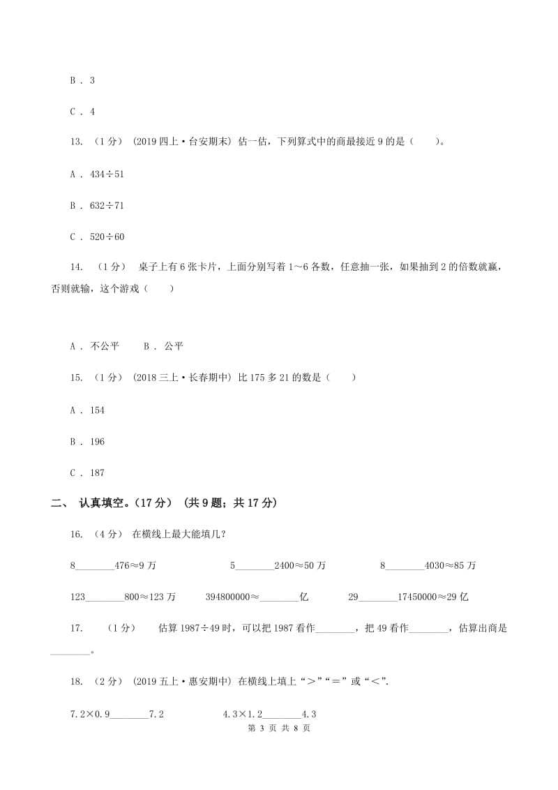 西师大版2019-2020学年四年级上学期数学期末试卷（I）卷_第3页