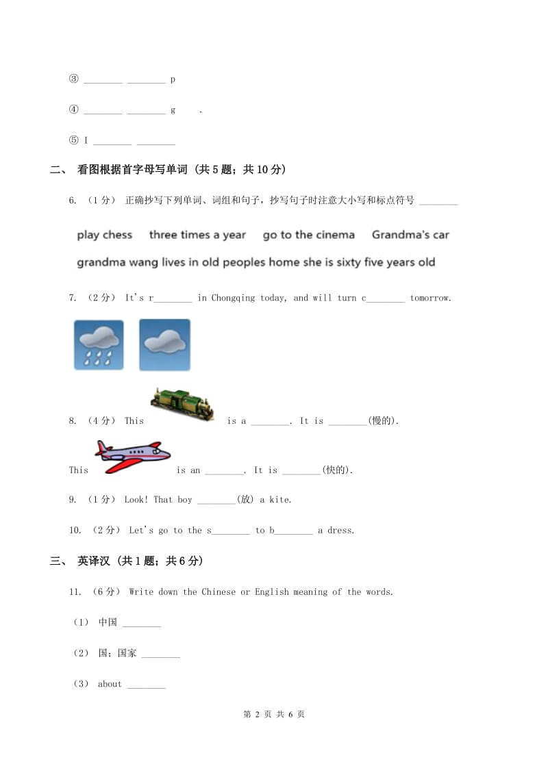 接力版（三起点）小学英语三年级上册Lesson 12 Are you a teacher_ 同步练习（II ）卷_第2页