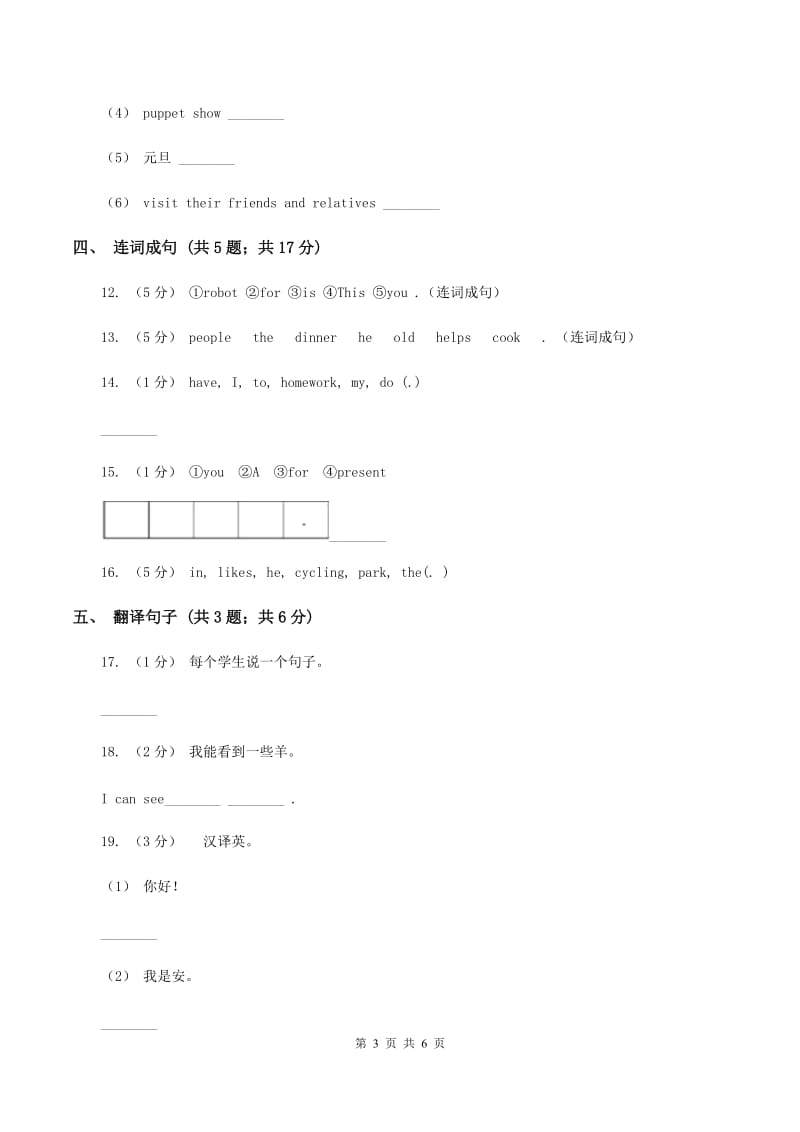 接力版（三起点）小学英语三年级上册Lesson 12 Are you a teacher_ 同步练习（II ）卷_第3页