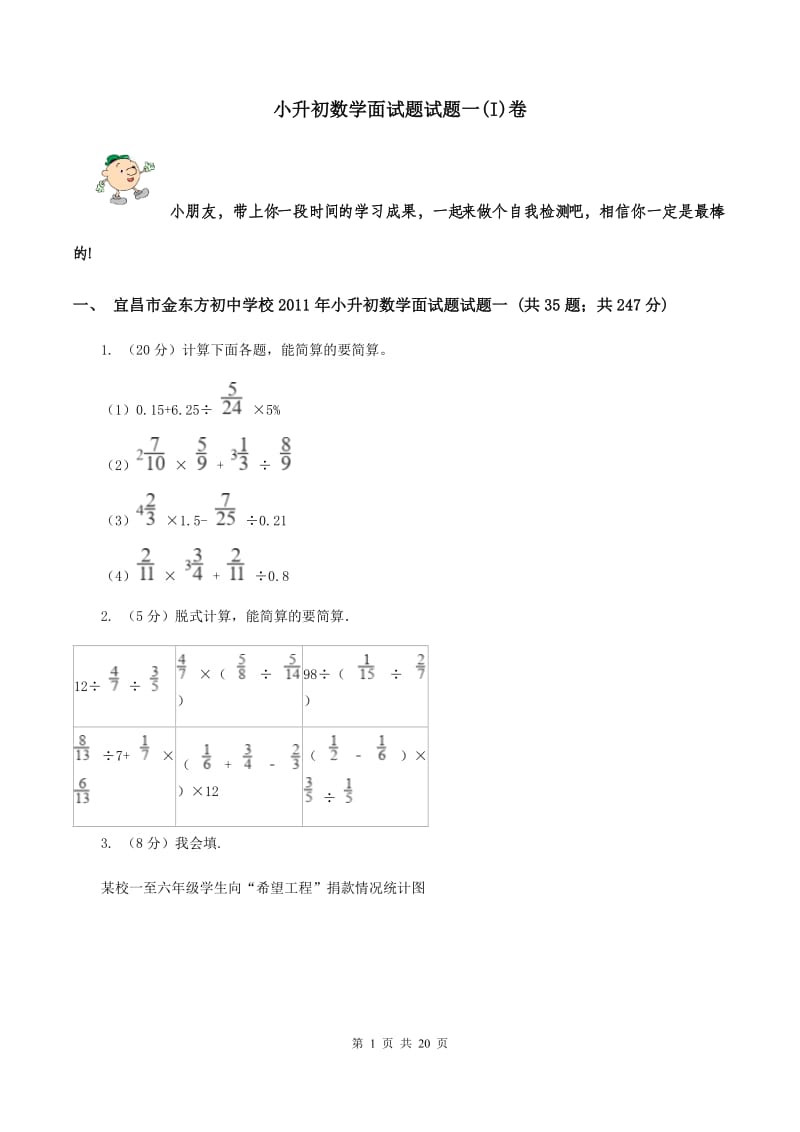 小升初数学面试题试题一(I)卷_第1页