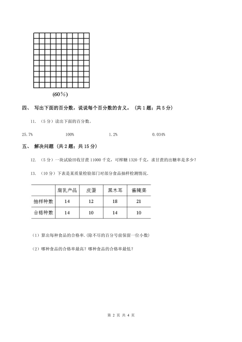 六年级上学期第6课时认识百分比(练习)A卷_第2页