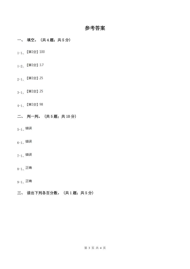 六年级上学期第6课时认识百分比(练习)A卷_第3页