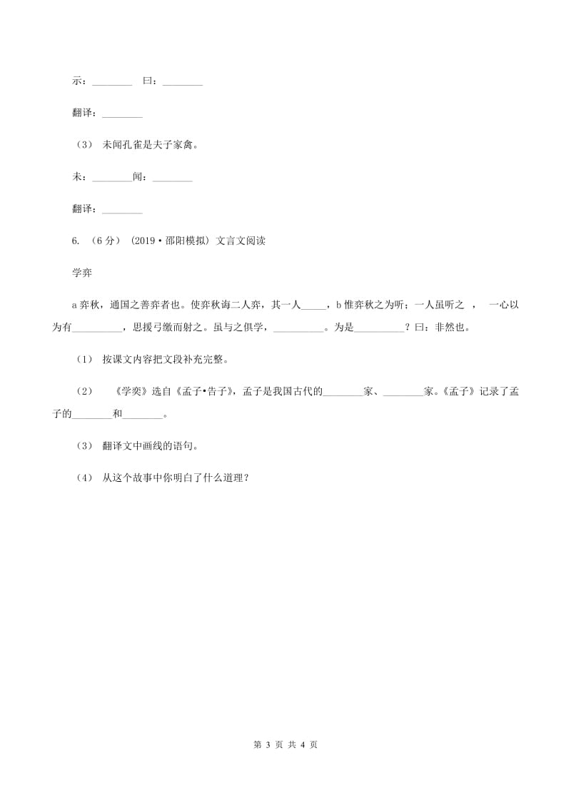 人教统编版五年级下册语文21 杨氏之子 课时练A卷_第3页