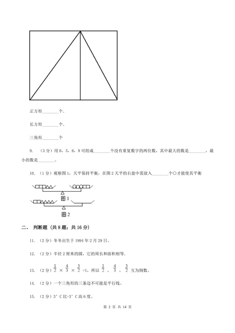 北京版2020年小学数学毕业模拟考试模拟卷 1 （I）卷_第2页