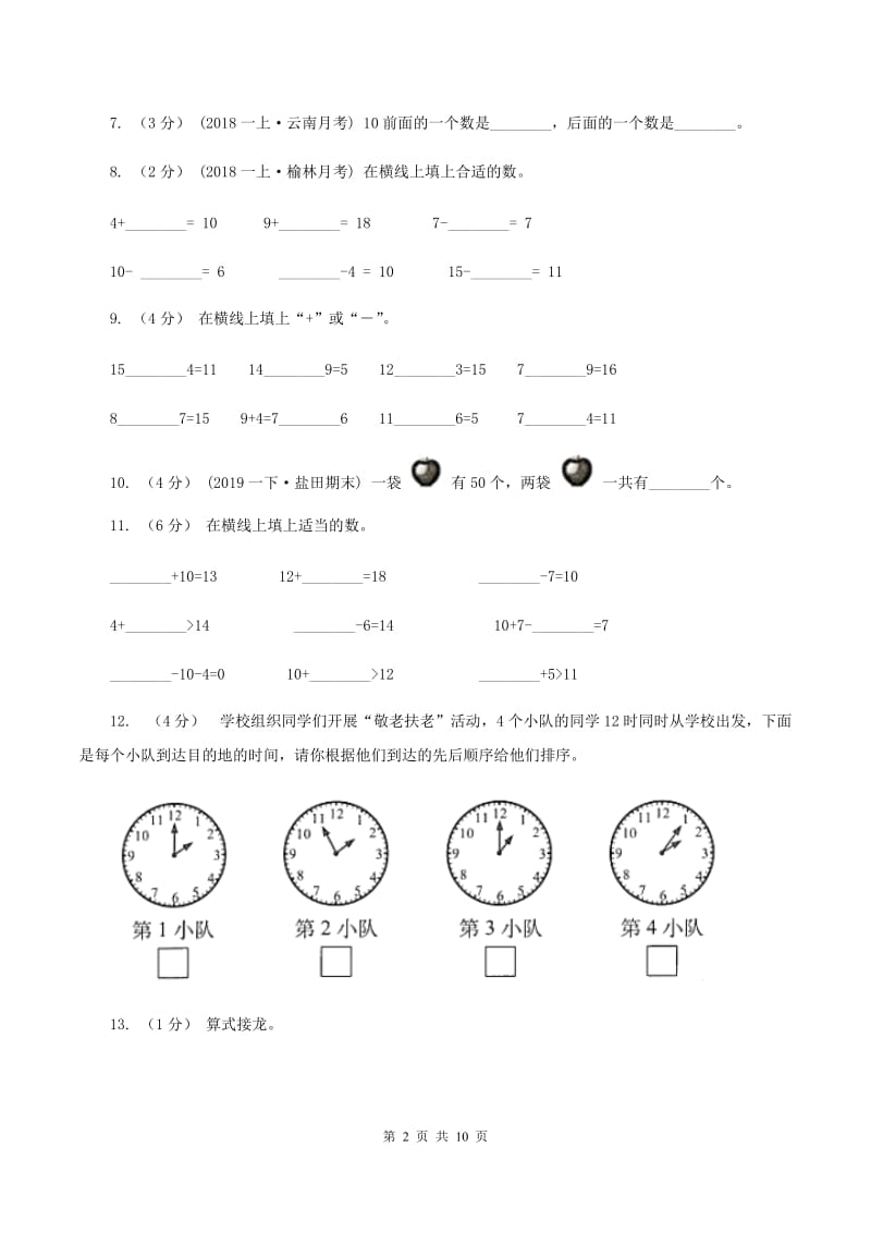 西师大版2019-2020学年一年级上学期数学期末试卷(I)卷新版_第2页