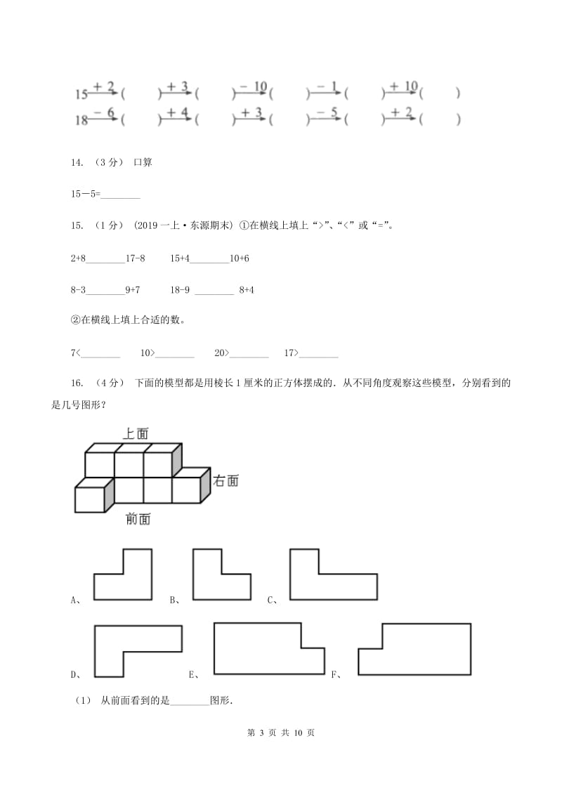 西师大版2019-2020学年一年级上学期数学期末试卷(I)卷新版_第3页