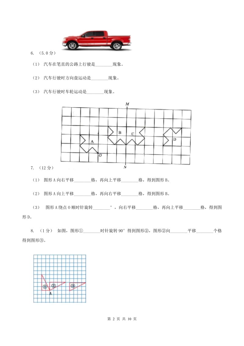 2019-2020学年小学数学北师大版六年级下册 第三单元图形的运动 单元测试卷A卷_第2页