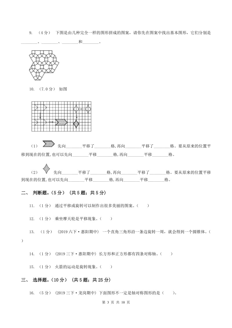 2019-2020学年小学数学北师大版六年级下册 第三单元图形的运动 单元测试卷A卷_第3页