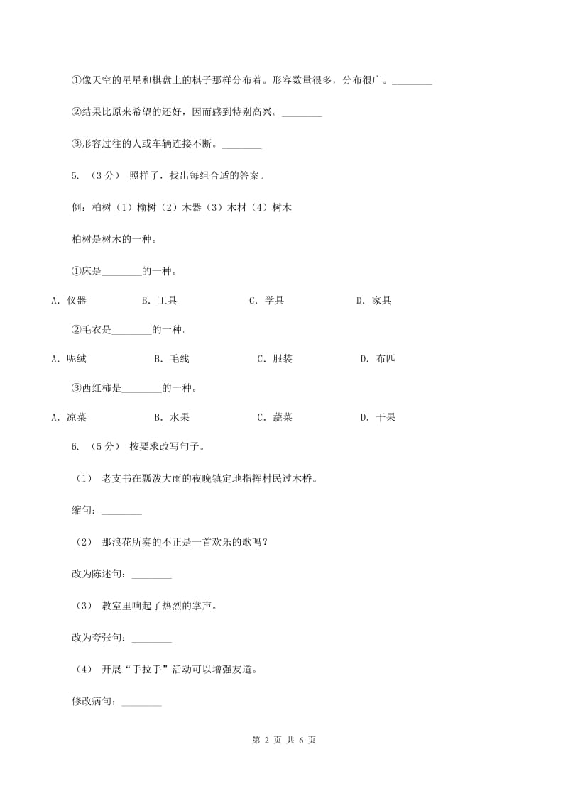 上海教育版2019-2020学年六年级上学期语文期末考试试卷（I）卷_第2页