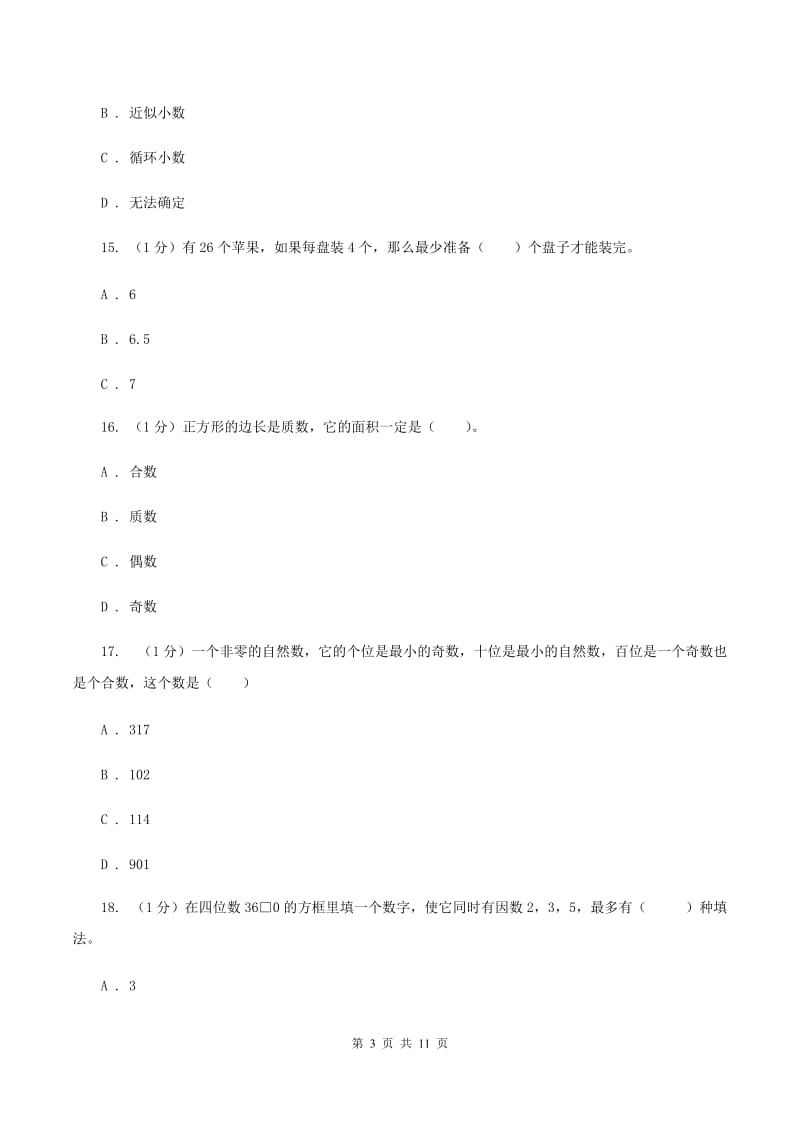 青岛版2019-2020学年五年级上学期数学期中试卷（II ）卷_第3页