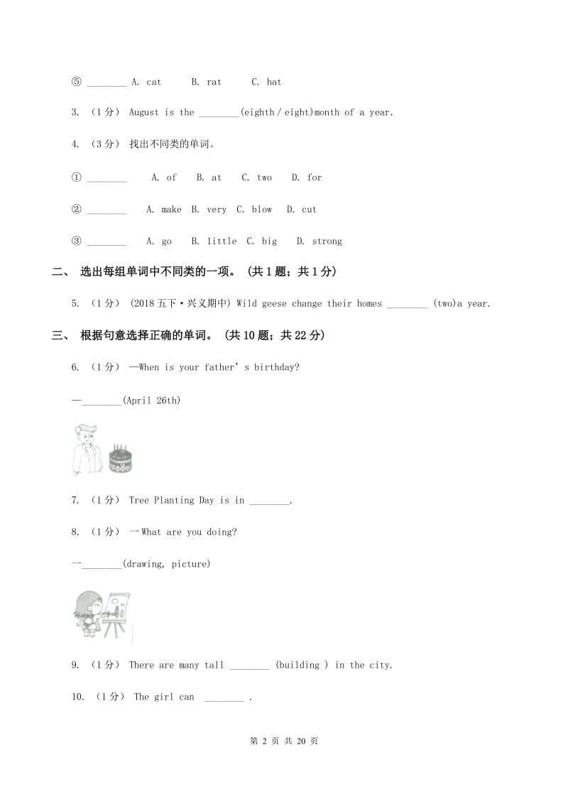 人教版(新起点)备考2020年小升初英语专题复习卷(四)数词（II ）卷_第2页