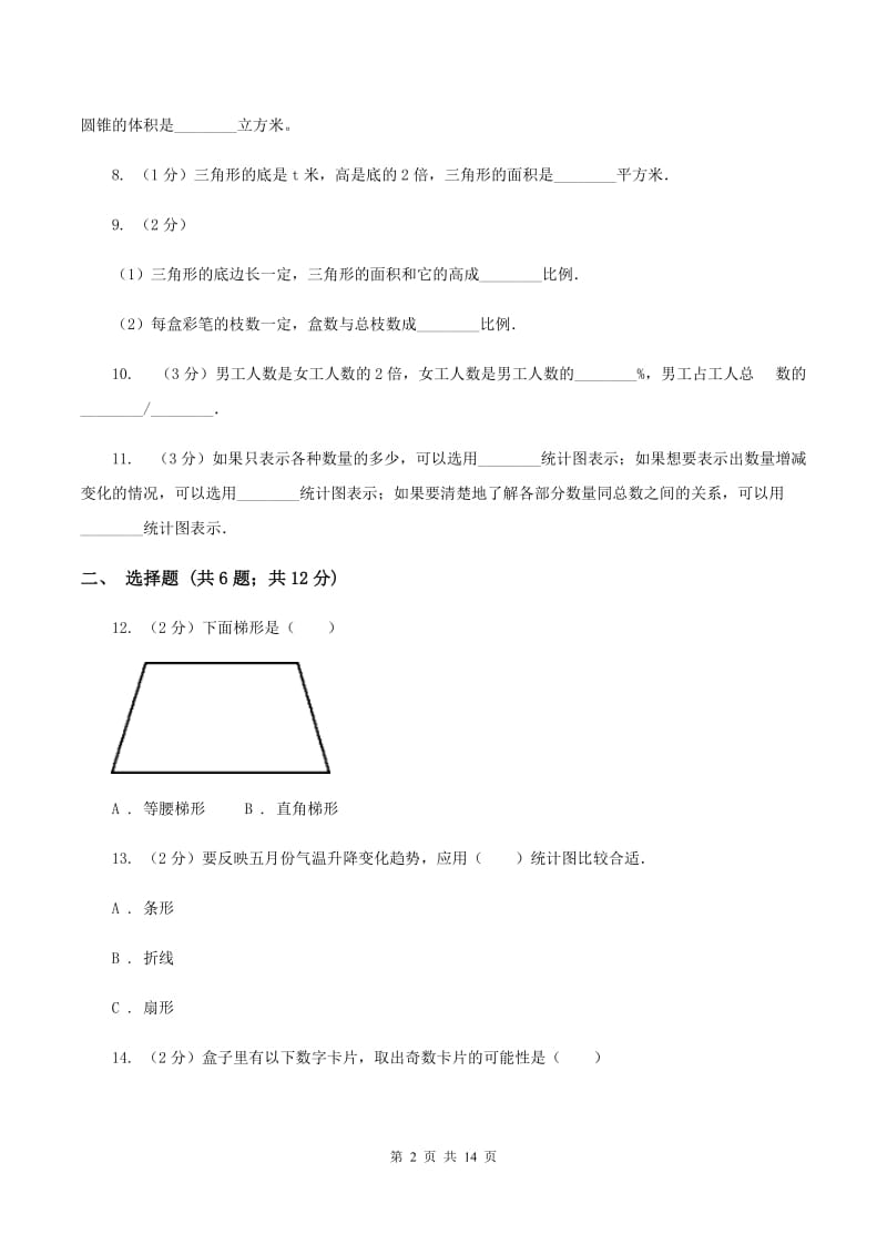 冀教版2020年小学数学毕业模拟考试模拟卷 5 A卷_第2页