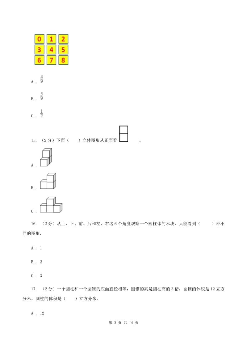 冀教版2020年小学数学毕业模拟考试模拟卷 5 A卷_第3页