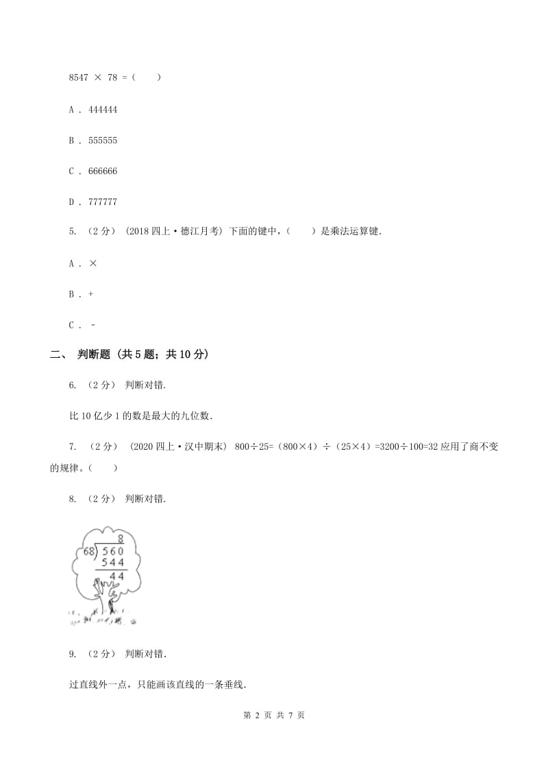 青岛版2019-2020学年上学期四年级数学期末模拟测试卷(I)卷_第2页