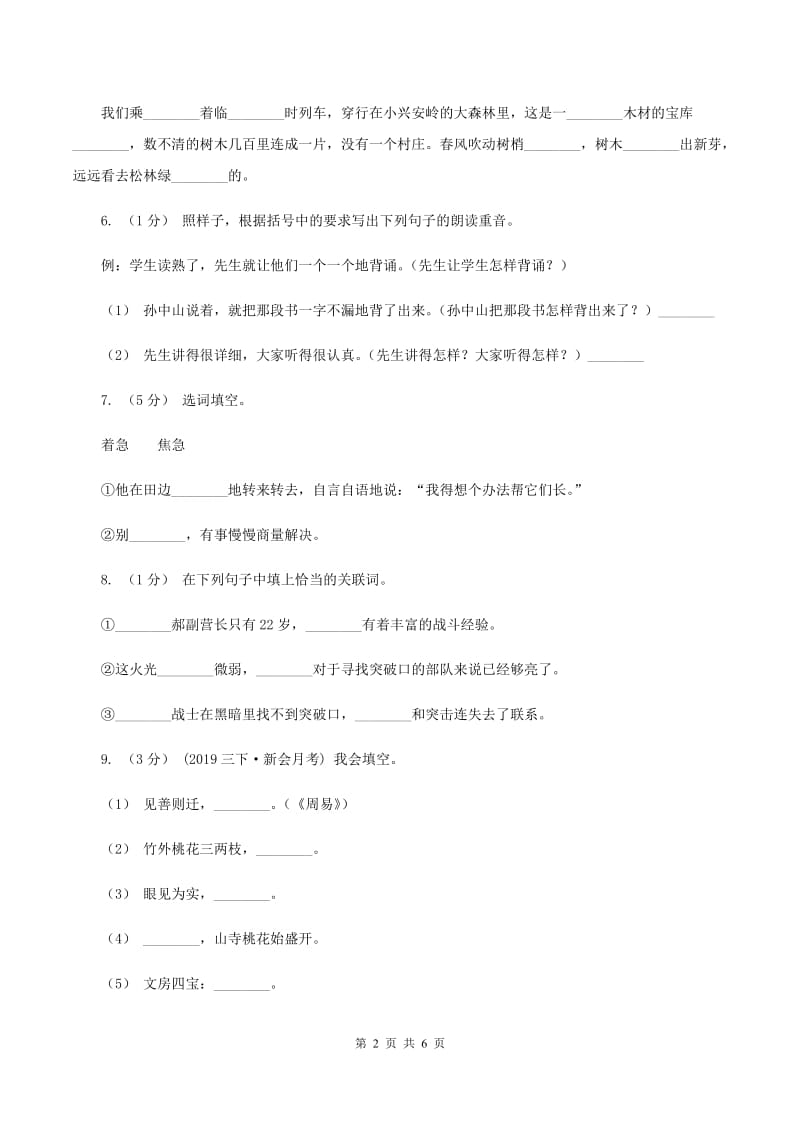 人教统编版（五四学制）2020年名校小升初语文冲刺试题（九）A卷_第2页