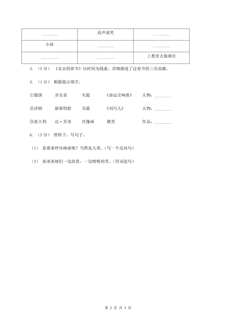 部编版语文五年级下册 语文园地八 同步练习题（I）卷_第2页