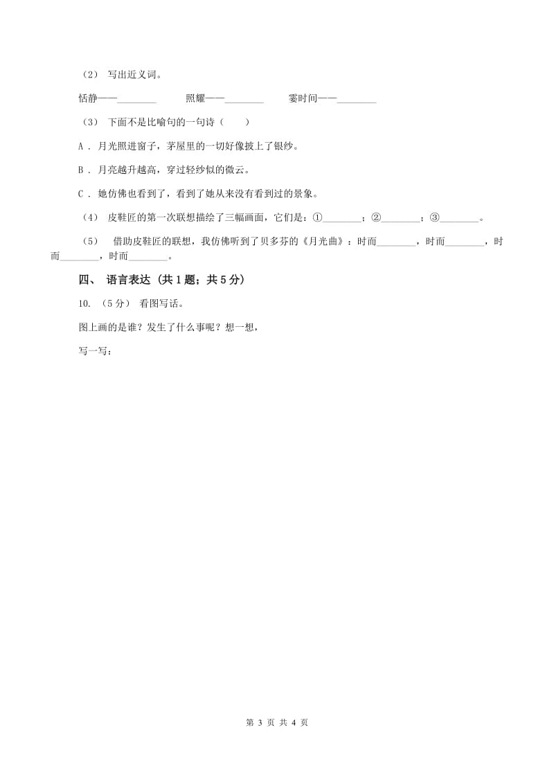 西南师大版2019-2020学年一年级上学期语文期末考试试卷(I)卷_第3页