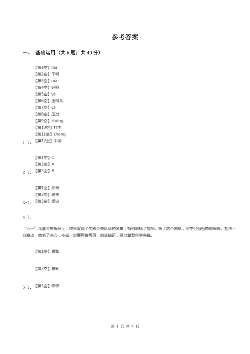 部编版三年级上册语文第四单元第14课《不会叫的狗》同步测试（I）卷_第3页