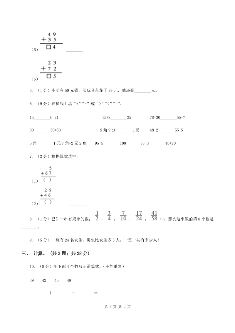 西师大版数学一年级下学期 第七单元 100以内加减法（二）单元测试 （I）卷_第2页