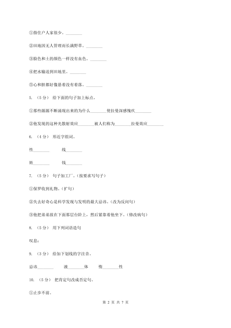 语文S版六年级下册第三单元第13课《海水为什么是蓝的》同步练习（II ）卷_第2页