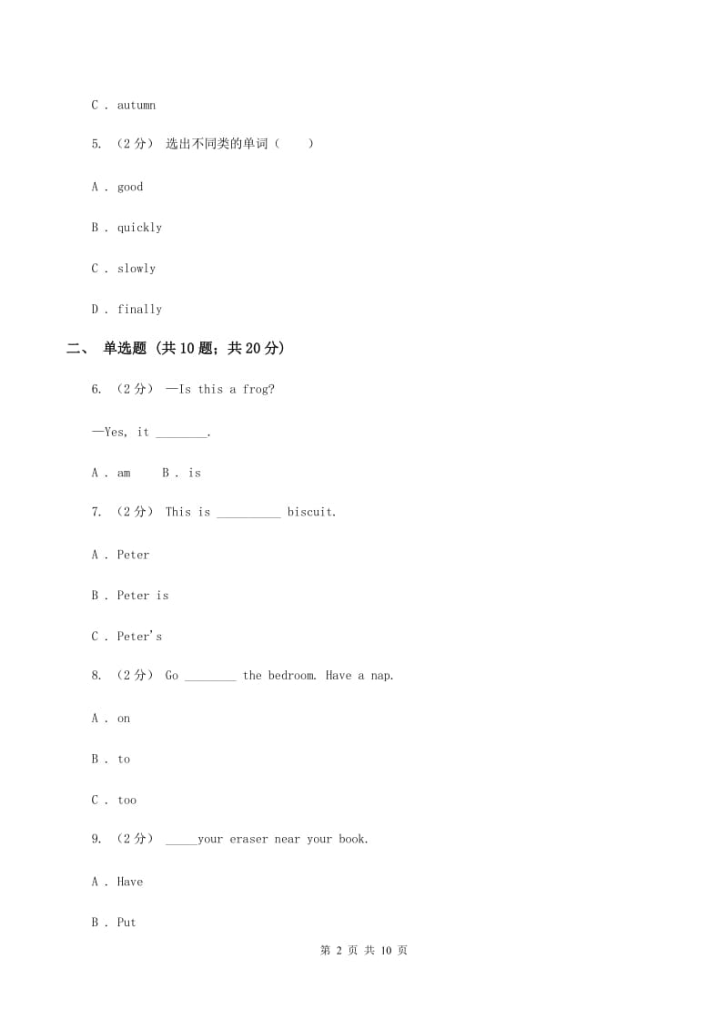 人教版（PEP）小学英语五年级上册期中考试模拟试卷（2）（II ）卷_第2页