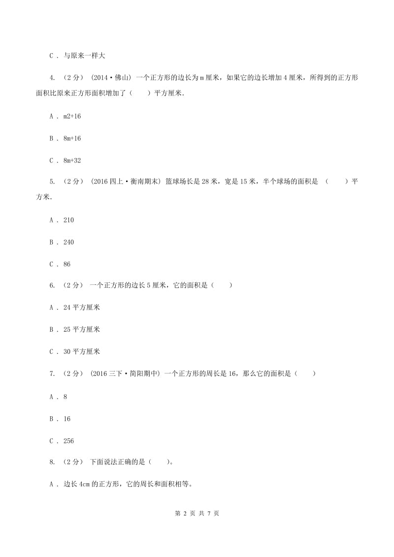 人教版数学三年级下册5.3面积单位间的进率练习题（II ）卷_第2页