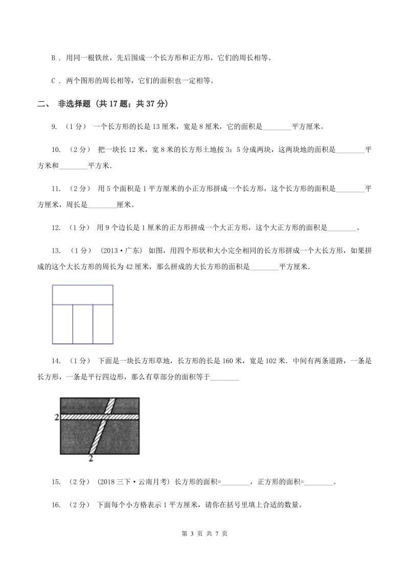 人教版数学三年级下册5.3面积单位间的进率练习题（II ）卷_第3页