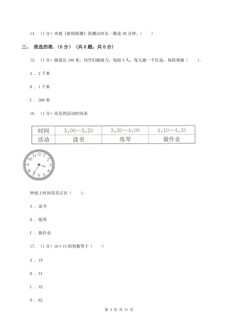 西师大版2019-2020学年三年级上学期期中数学试卷（II ）卷_第3页