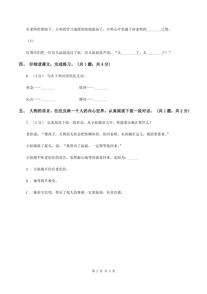 人教新课标（标准实验版）三年级下册 在金色的海滩上 同步测试（I）卷_第2页