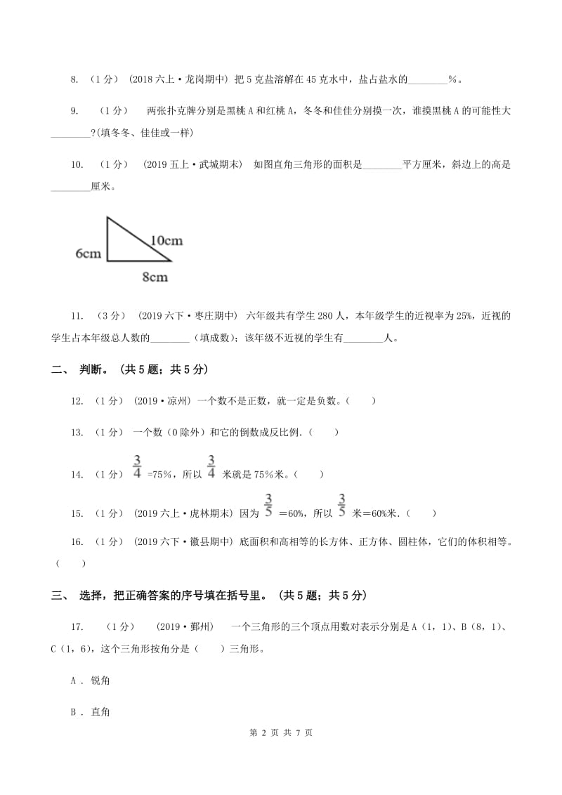 人教版小学数学小升初自测卷(二) （II ）卷_第2页