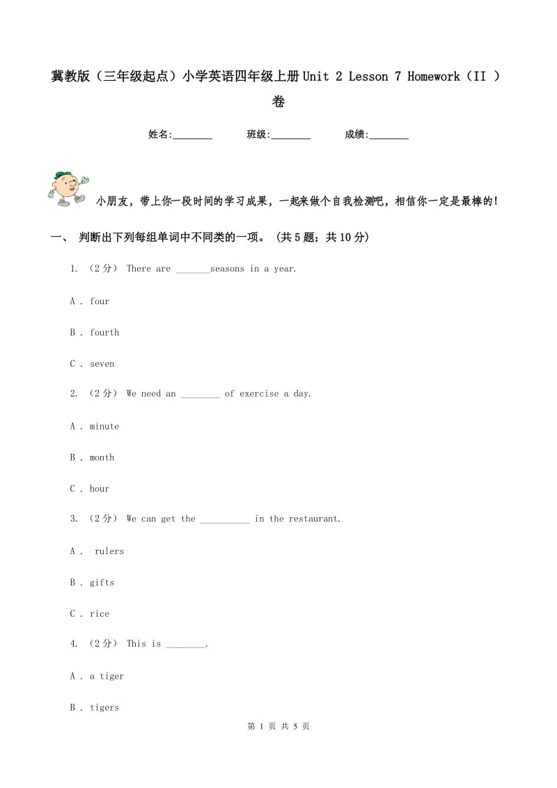 冀教版（三年级起点）小学英语四年级上册Unit 2 Lesson 7 Homework（II ）卷_第1页