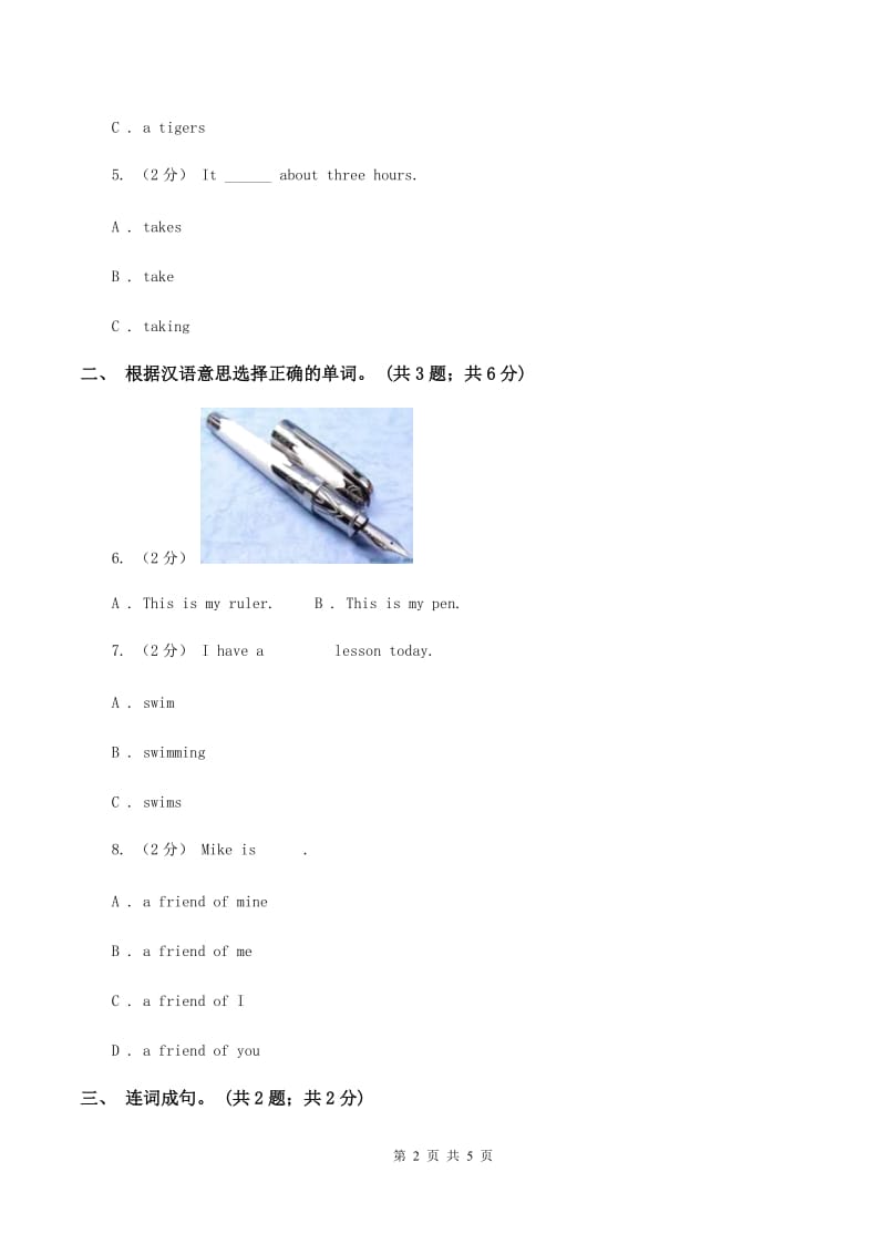 冀教版（三年级起点）小学英语四年级上册Unit 2 Lesson 7 Homework（II ）卷_第2页