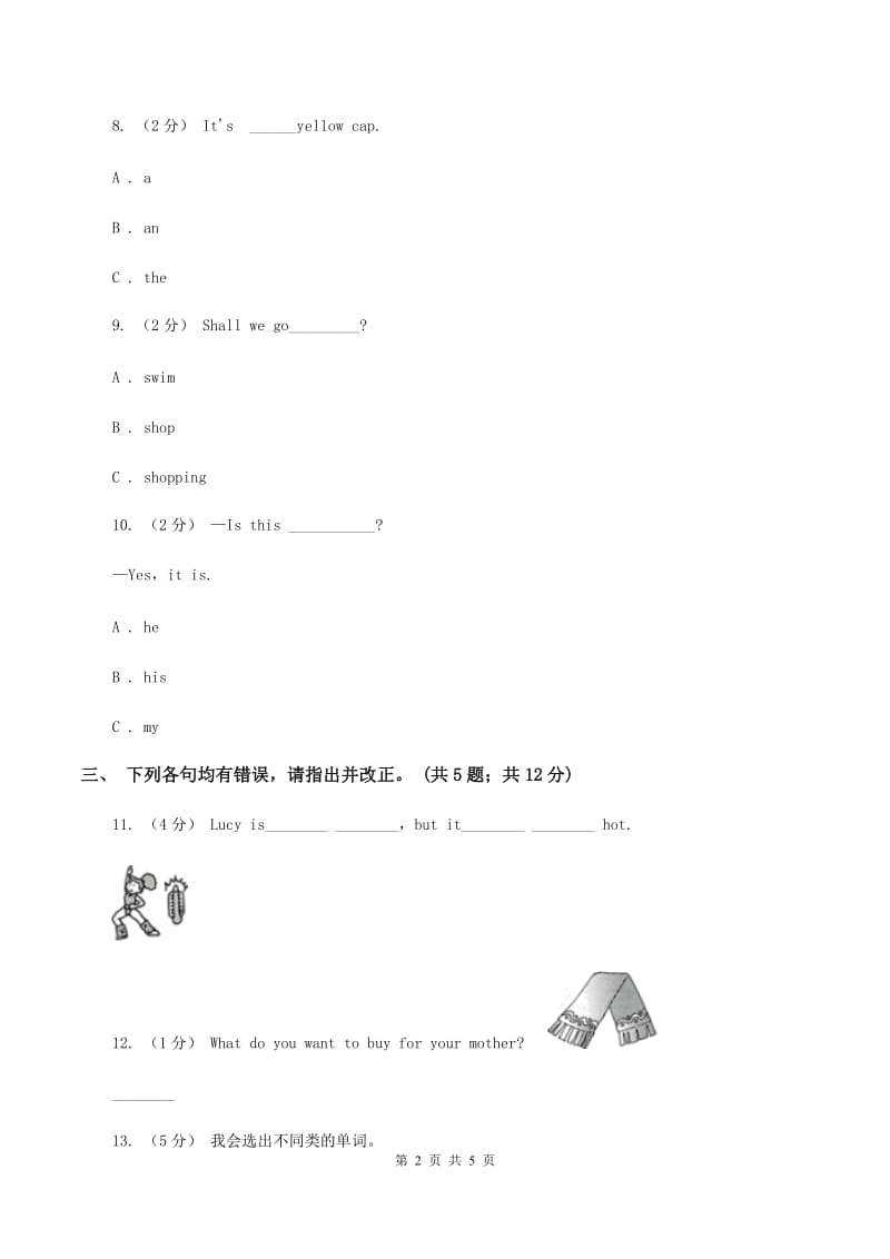 小学广东版(先锋、开心)开心学英语2019-2020学年四年级下册Unit 4 Free Time第二课时习题（II ）卷_第2页