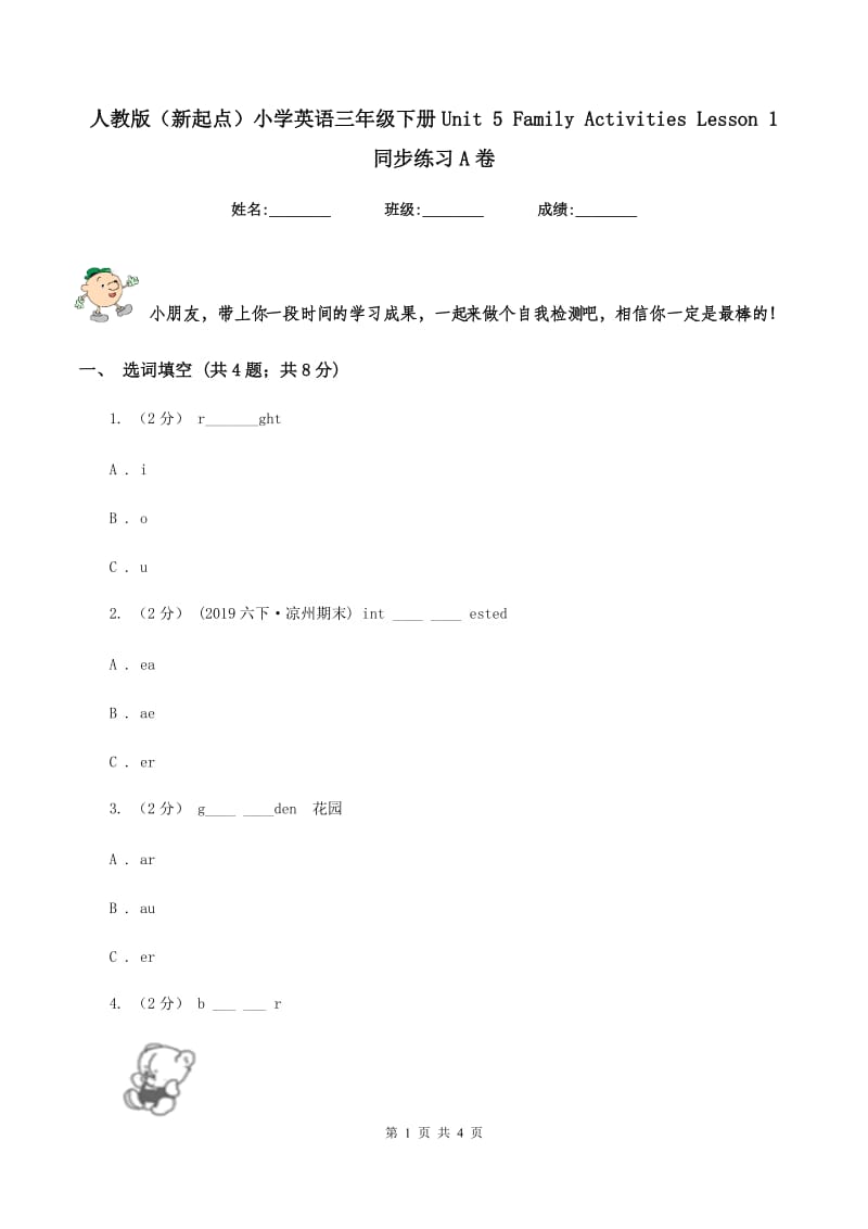 人教版（新起点）小学英语三年级下册Unit 5 Family Activities Lesson 1 同步练习A卷_第1页