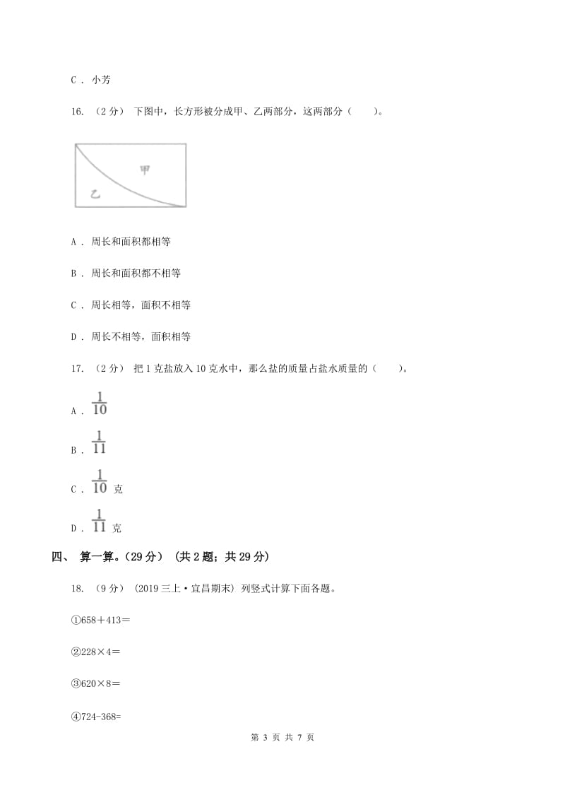 北京版2019-2020学年三年级上册数学期末模拟卷(一)(I)卷_第3页