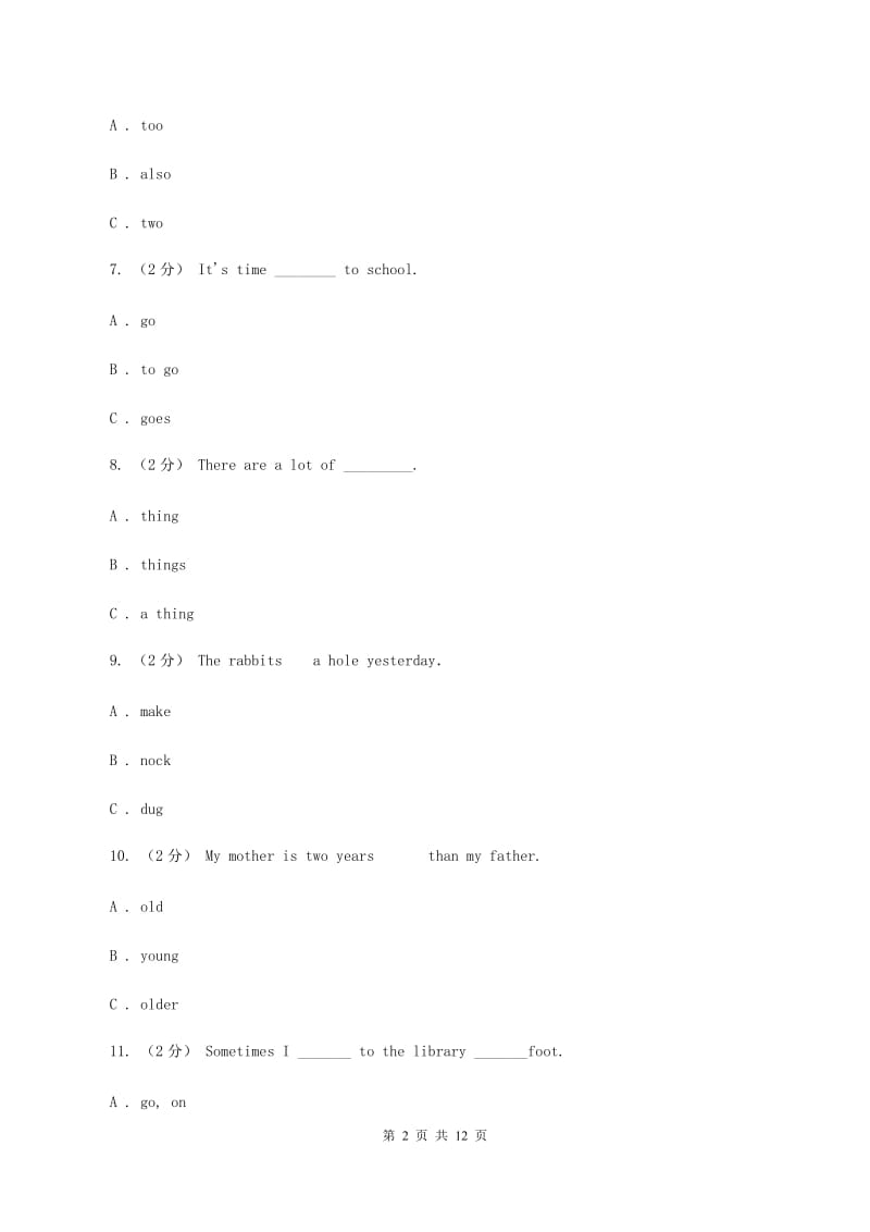 牛津版2019-2020学年六年级下学期英语3月月考试题（五四制）A卷_第2页