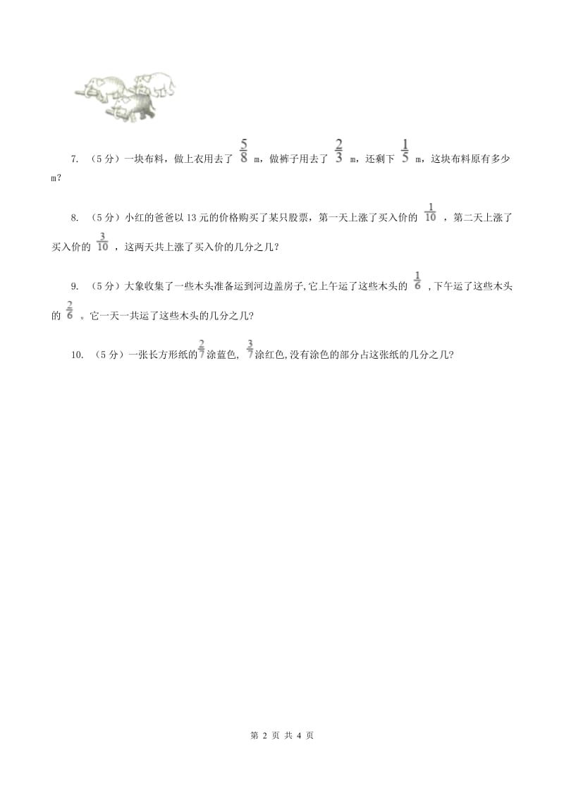 苏教版小学数学五年级下册5.1 异分母加法和减法 同步练习（I）卷_第2页