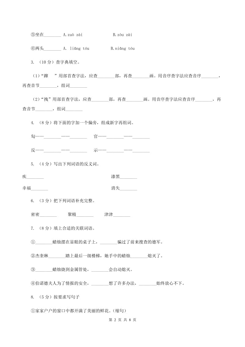 语文版2019-2020学年四年级上册语文第五单元测试卷（I）卷_第2页