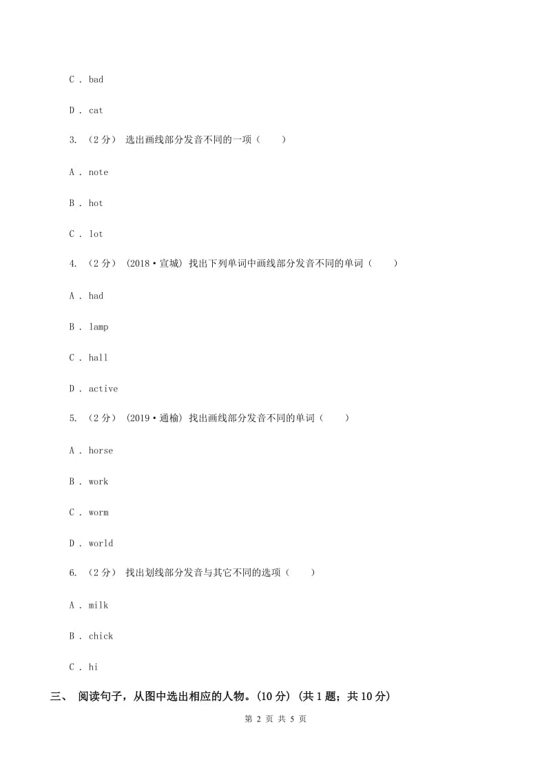 广州版2019-2020学年四年级上学期英语期中考试试卷A卷_第2页