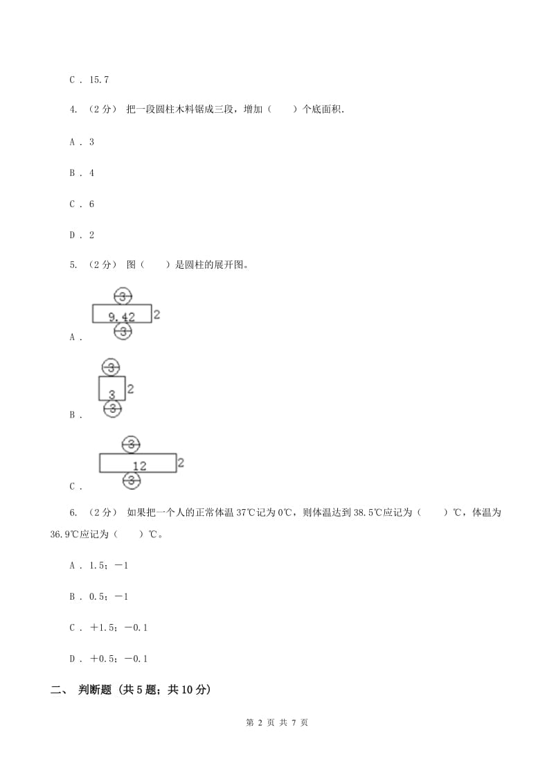 苏教版2019-2020学年上学期六年级数学期末模拟测试卷（II ）卷_第2页