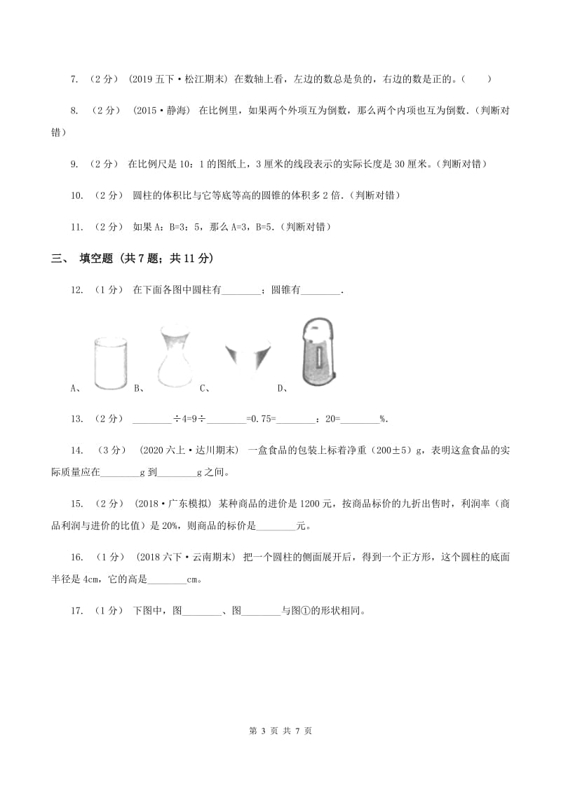 苏教版2019-2020学年上学期六年级数学期末模拟测试卷（II ）卷_第3页