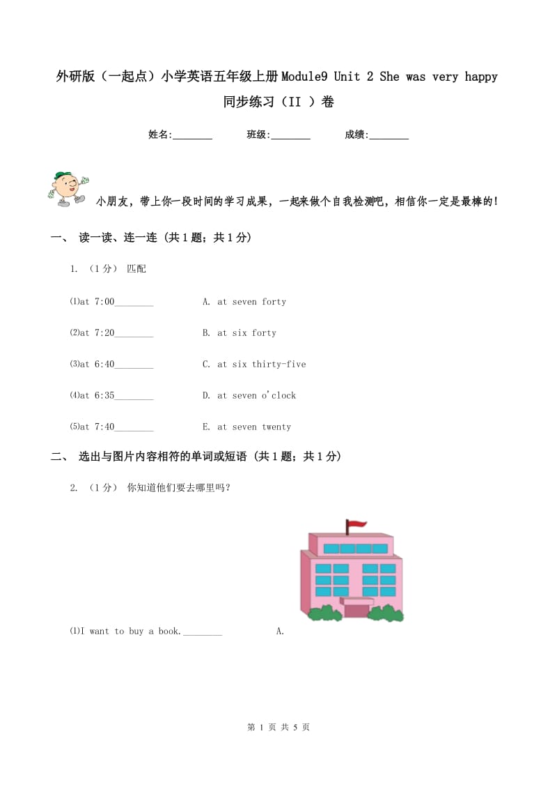 外研版（一起点）小学英语五年级上册Module9 Unit 2 She was very happy同步练习（II ）卷_第1页