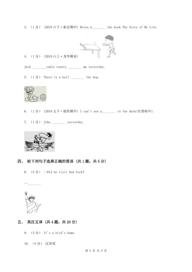 外研版（一起点）小学英语五年级上册Module9 Unit 2 She was very happy同步练习（II ）卷_第3页