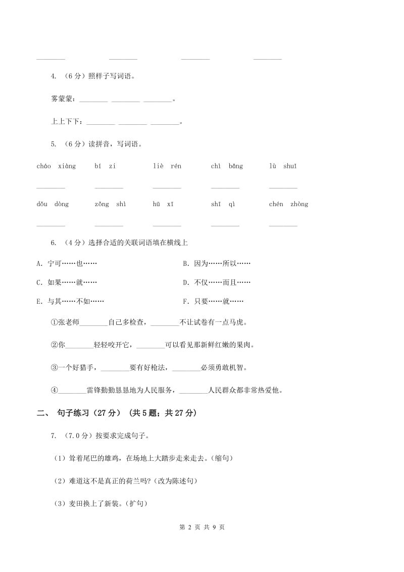 人教新课标版2019-2020年四年级下册语文试题-第五单元检测题A卷_第2页