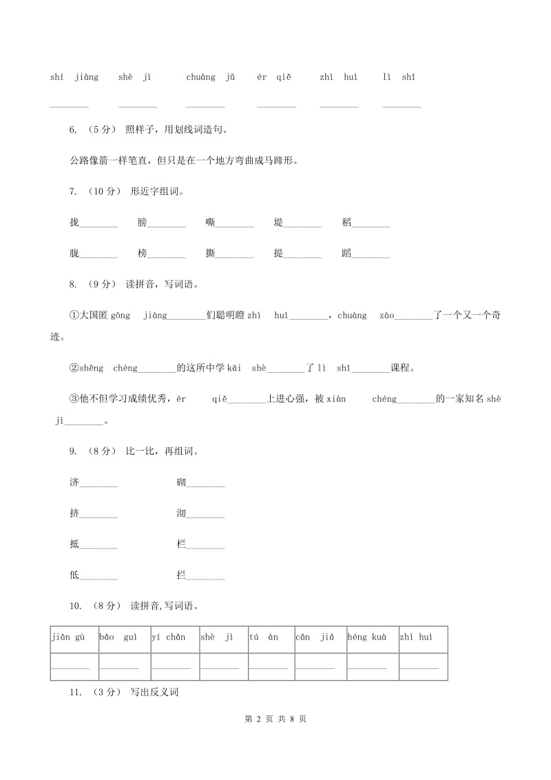 语文S版语文三年级上册第四单元第16课《赵州桥》课时练习（I）卷_第2页