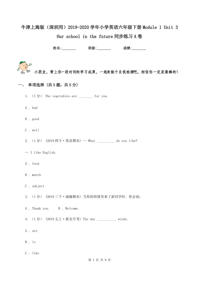 牛津上海版（深圳用）2019-2020学年小学英语六年级下册Module 1 Unit 3 Our school in the future同步练习A卷_第1页